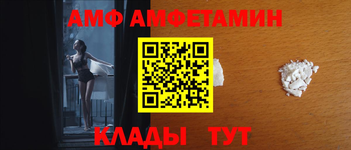 Шарыпово  Amphetamine VHQ  АМФ  АМФ  Вход с VPN 