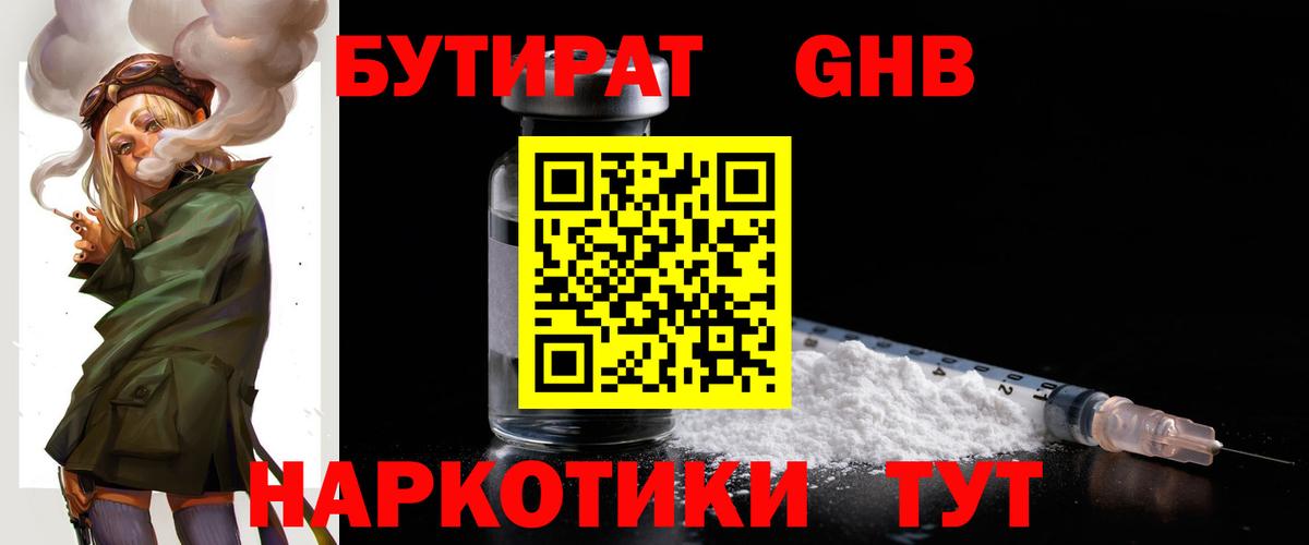 Шарыпово  Бутират бутик  Вход с VPN 