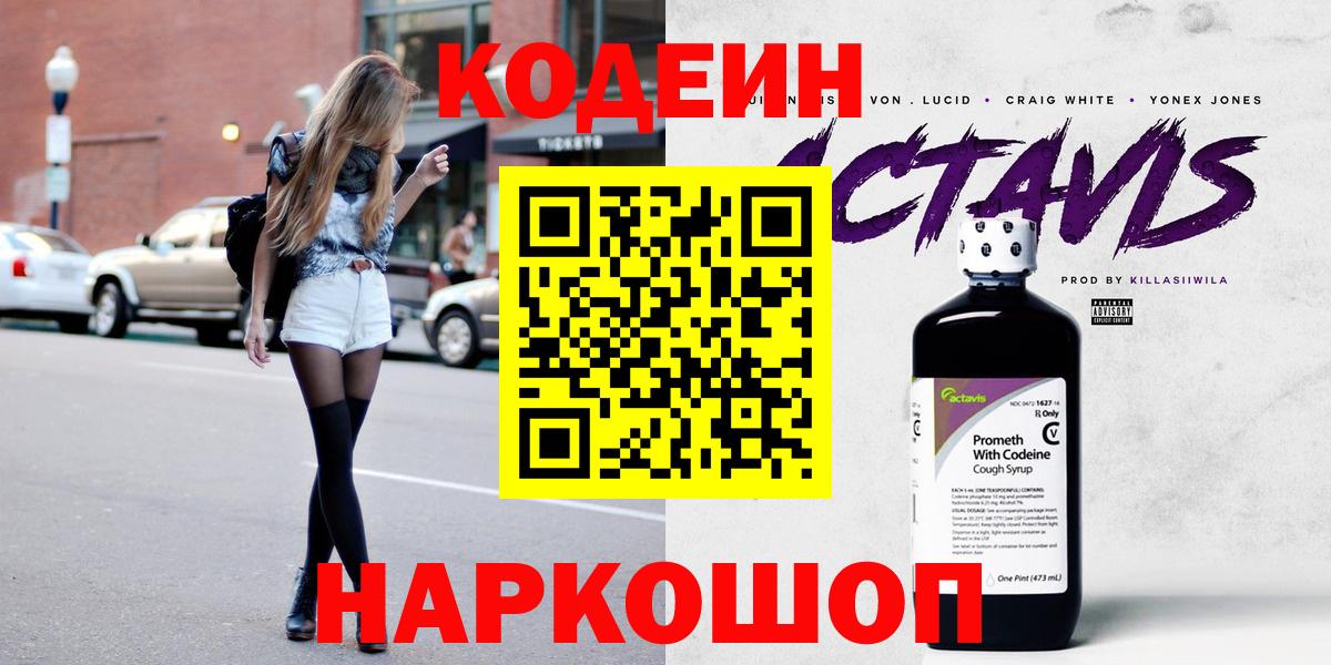даркнет сайт  Кодеиновый сироп Lean Purple Drank  Вход с VPN  Шарыпово  Codein напиток Lean (лин) 
