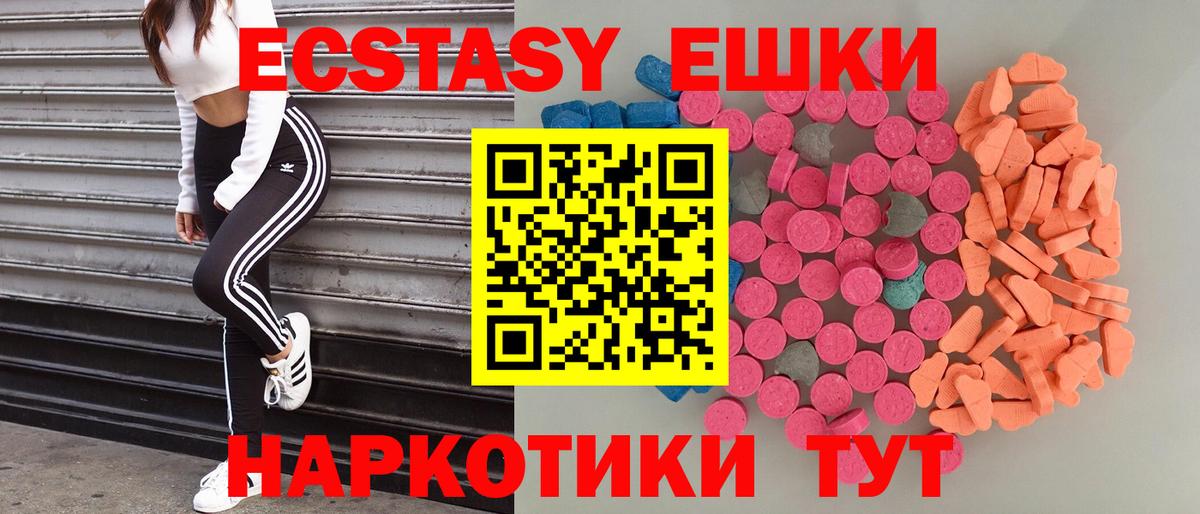 Шарыпово  ЭКСТАЗИ VHQ  Ecstasy 250 мг  ЭКСТАЗИ  Вход с VPN 
