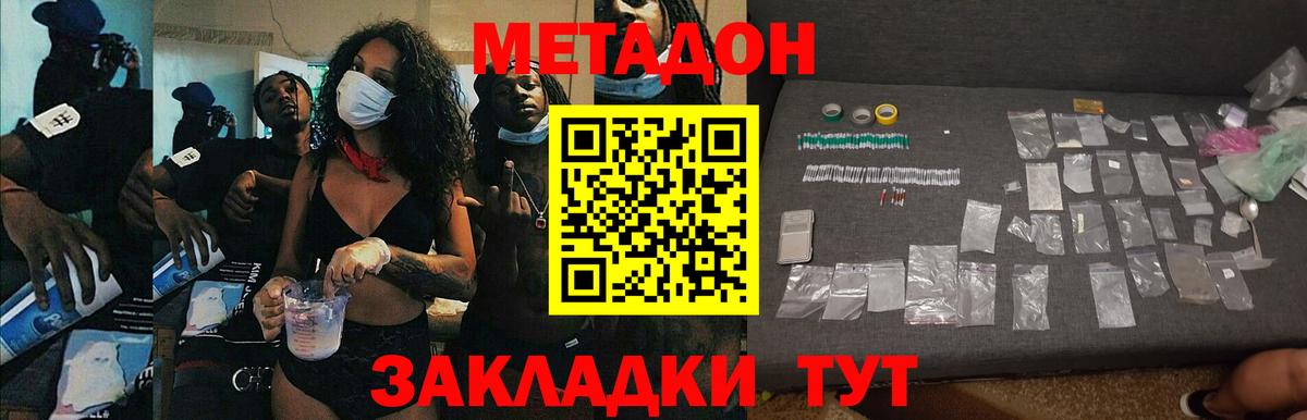 Метадон methadone  Вход с VPN  Шарыпово  нарко площадка наркотические препараты  МЕТАДОН мёд 