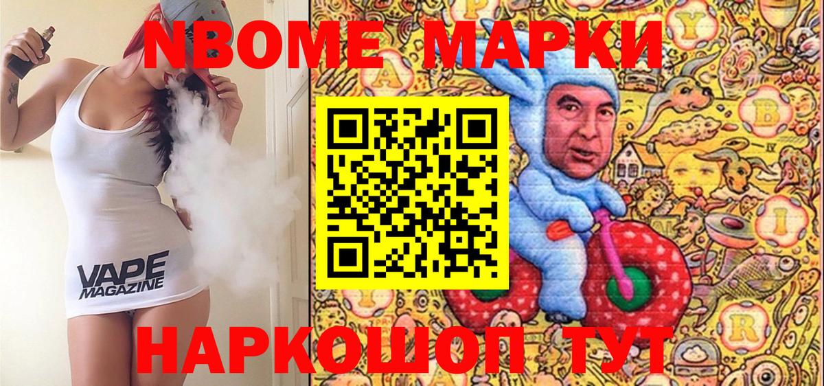 Марки N-bome 1500мкг  Вход с VPN  Марки N-bome 1500мкг  Шарыпово 
